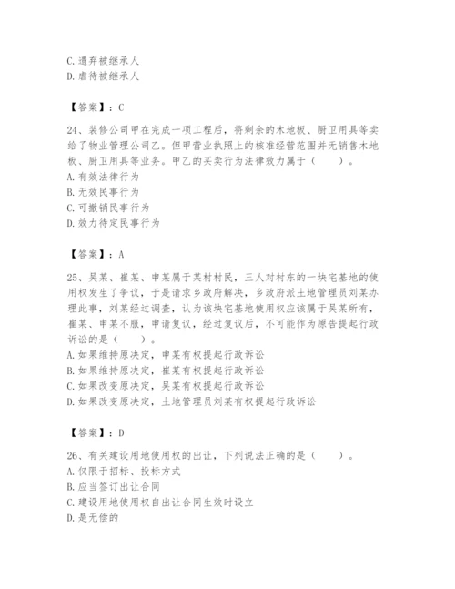 土地登记代理人之土地登记相关法律知识题库【达标题】.docx