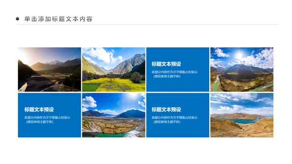 大美西藏旅游西藏文化藏式西藏风光PPT模板