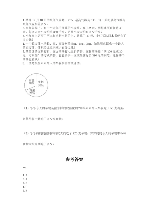 青岛版数学小升初模拟试卷含完整答案【考点梳理】.docx