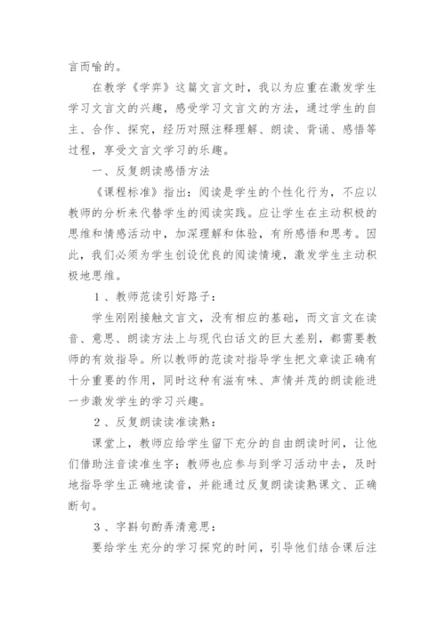 《学奕》教学反思.docx