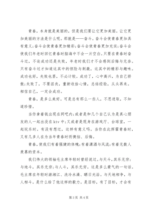 奋斗的青春最美丽心得体会多篇.docx