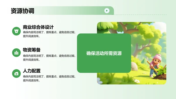 绿色卡通风植树节活动策划PPT模板