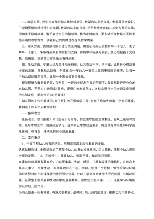 幼儿园教学计划通用.docx