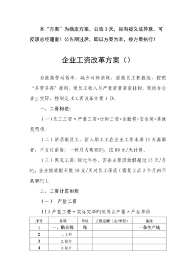 公司产量工资改革方案版.docx