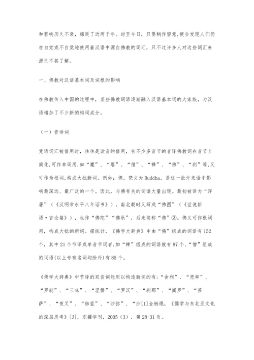 佛教对汉语词汇的影响6900字.docx