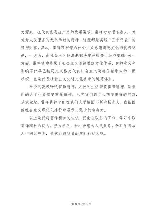 思想汇报雷锋精神 (2).docx