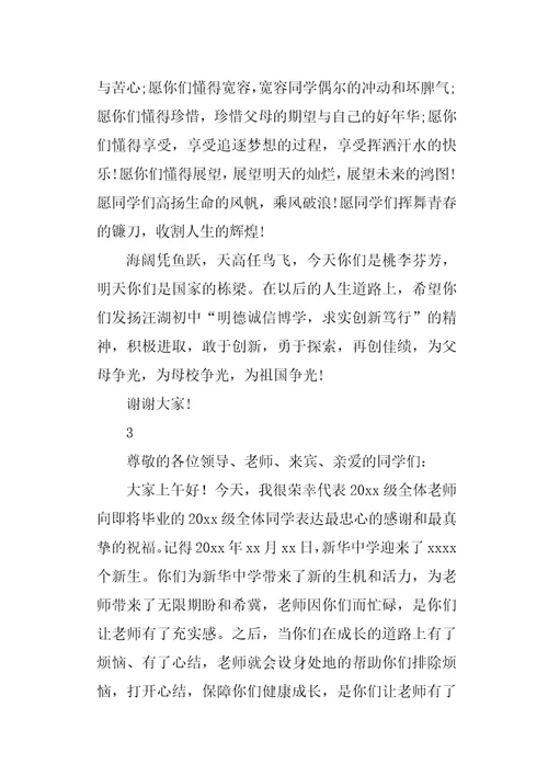 毕业典礼教师发言稿