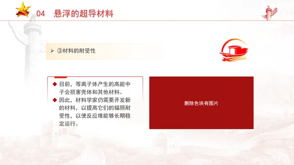 可控核聚变即人造太阳的知识科普团课ppt