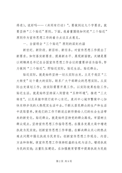 做好宣传思想工作的“三个着力点” (2).docx