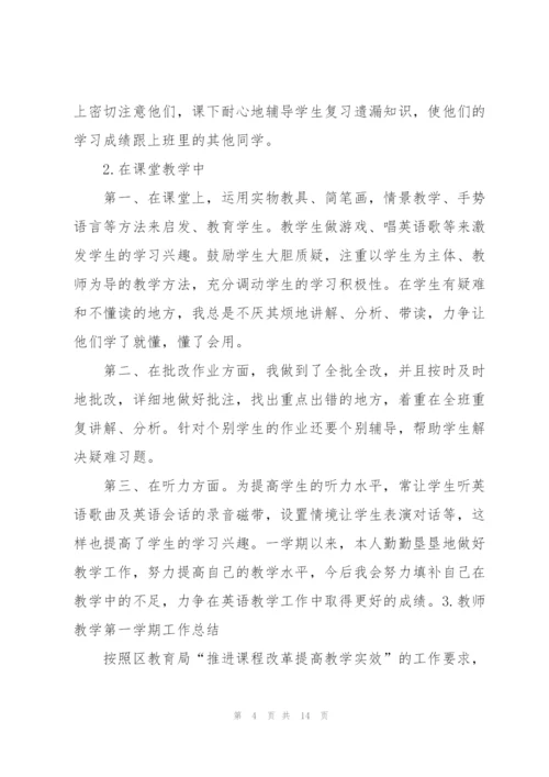 教师教学第一学期工作总结.docx
