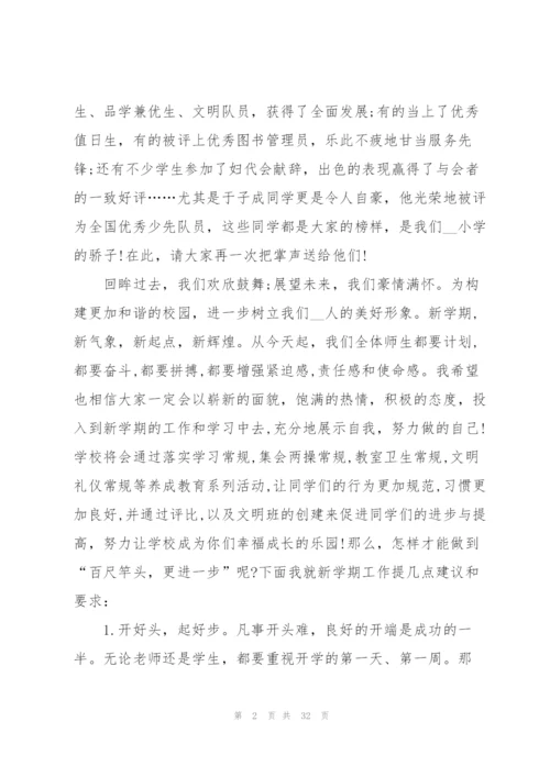 开学典礼校长演讲稿（10篇）.docx