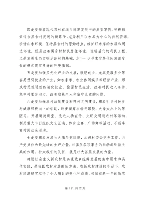 城乡调研报告4篇.docx