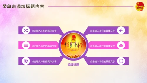 放飞梦想承载希望青春活力共青团PPT