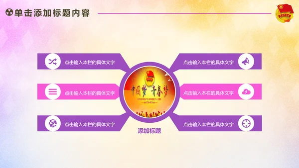 放飞梦想承载希望青春活力共青团PPT