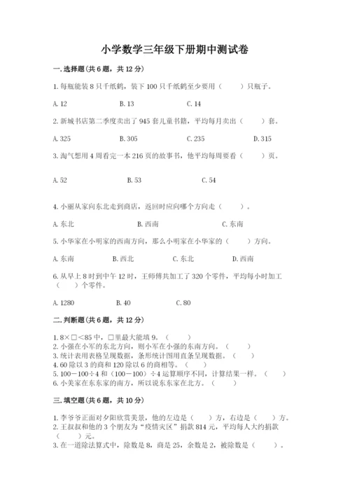 小学数学三年级下册期中测试卷附答案【a卷】.docx