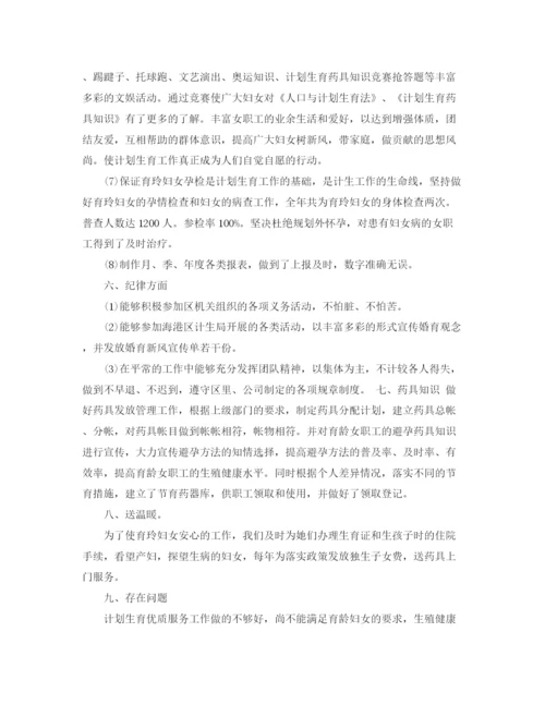 精编之计划生育岗位个人工作总结范本.docx