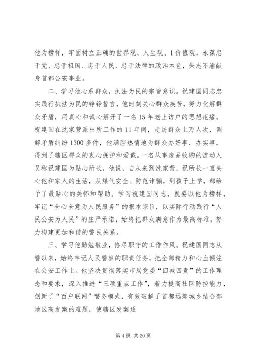 学习祝建国体会(刘中秋).docx