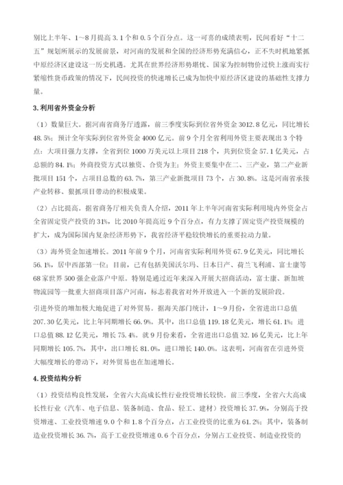 河南省投资发展分析及对策建议.docx