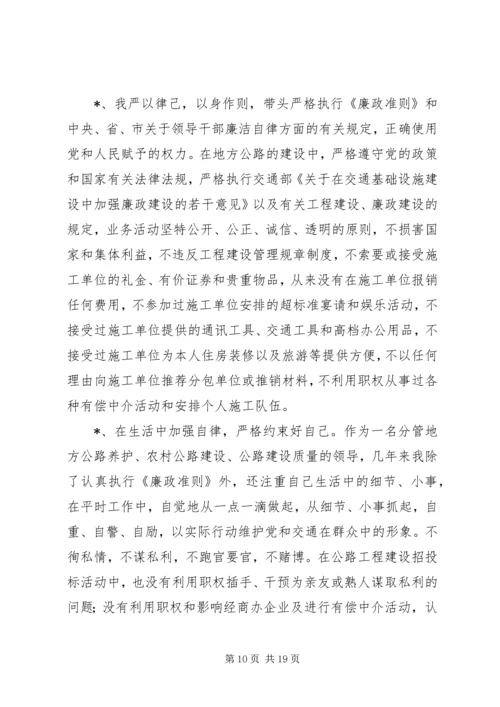 交通局副局长的述职述廉报告.docx