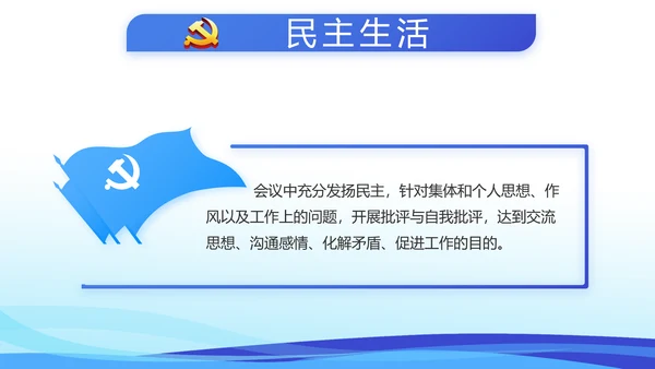 蓝色党建述职报告动态PPT模板