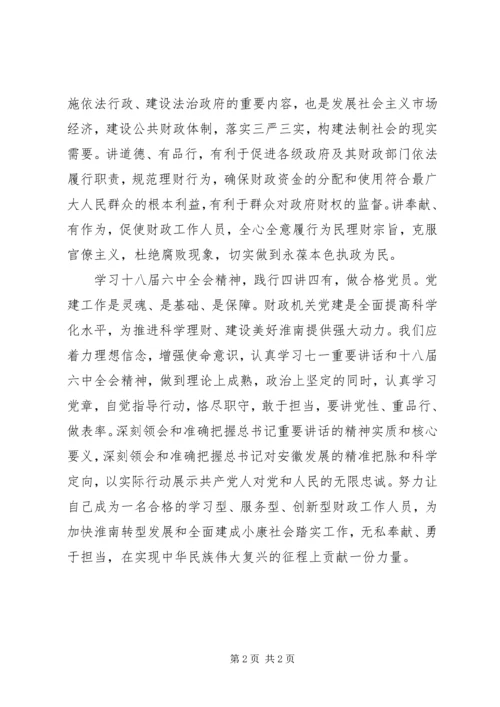 学习十八届六中全会精神征文：践行四讲四有，做合格党员 (2).docx