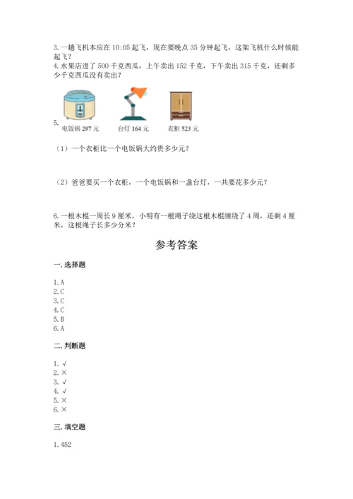 人教版三年级上册数学期中测试卷（实验班）.docx