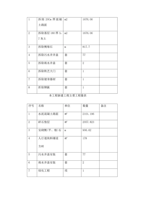 拆除路面路沿石新建路道施工方案.docx