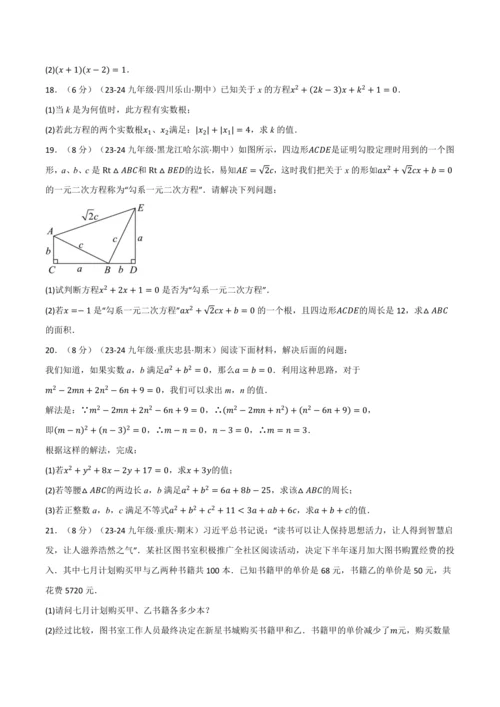 人教版2024-2025学年九年级上册数学同步讲义专题21.9一元二次方程单元提升卷(学生版+解析)