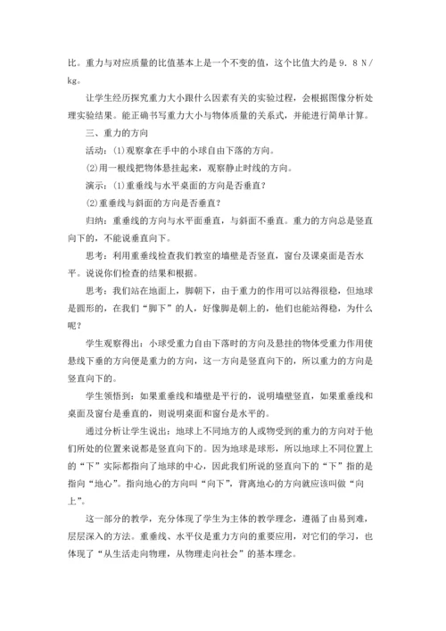 力的教案集锦五篇.docx