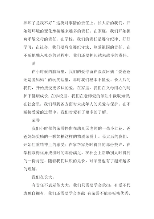 责任与荣誉作文.docx