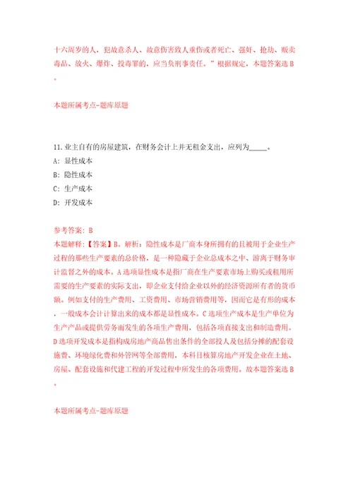 长沙市望城区2022年面向社会公开招考4名事业单位工作人员模拟试卷附答案解析第9次