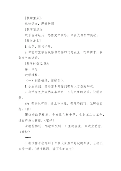 部编版三年级上册《读不完的大书》教学设计.docx