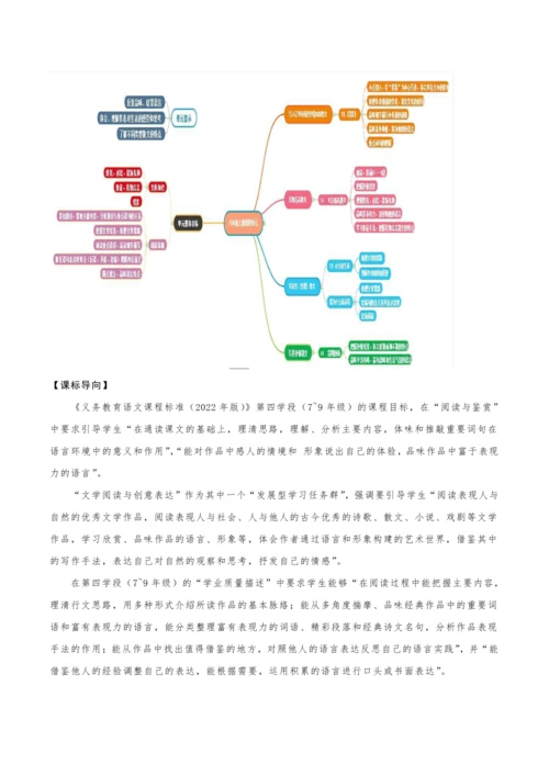 【教学评一体化】第四单元 整体教学设计-【大单元教学】统编语文八年级上册名师备课系列