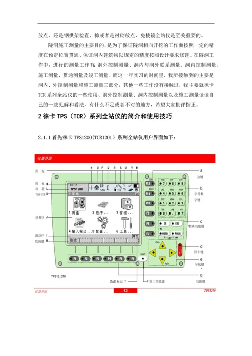 引水隧洞施工测量毕业论文.docx