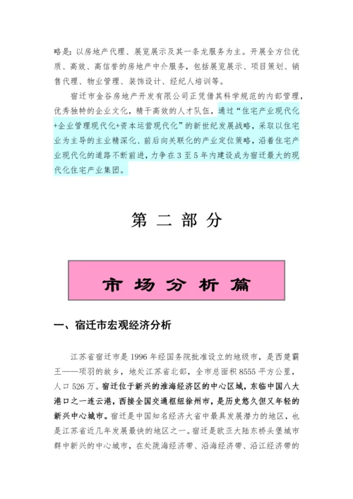 大公馆项目商业计划书.docx