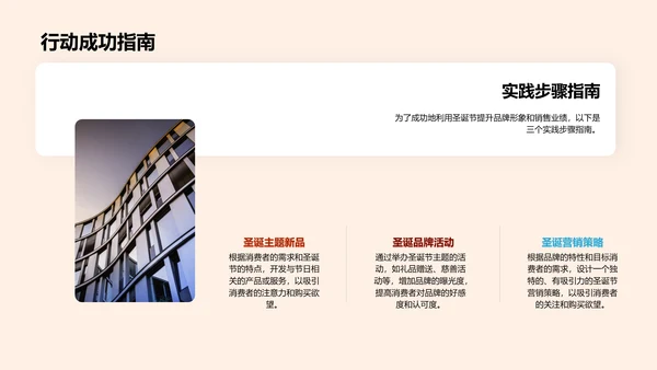 圣诞节营销策略
