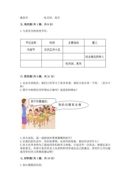 2022部编版三年级上册道德与法治期末测试卷附参考答案【突破训练】.docx