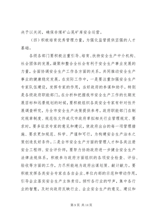 副市长在全市安全生产工作会上的讲话.docx