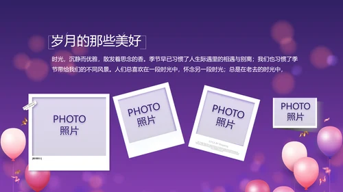 唯美生日快乐生日派对纪念册相册PPT