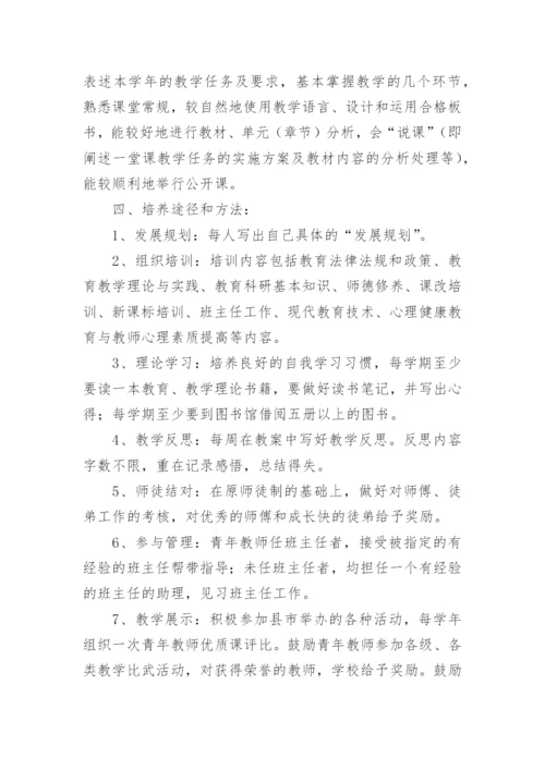 培养、指导青年教师工作计划.docx