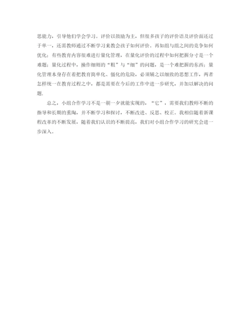 精编之班级小组合作学习总结范文.docx