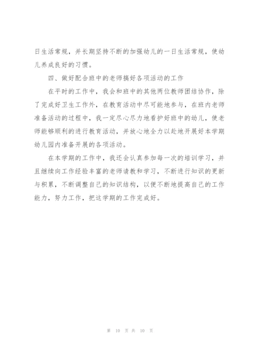 新学期保育员培训心得5篇.docx