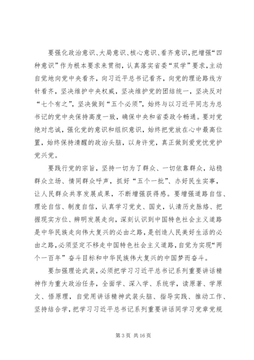 坚定理想信念明确政治方向两学一做学习体会[五篇].docx
