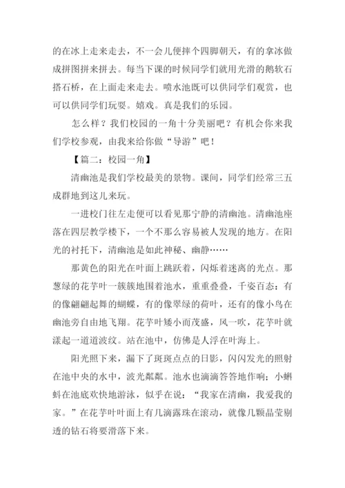 四年级作文公园一角.docx
