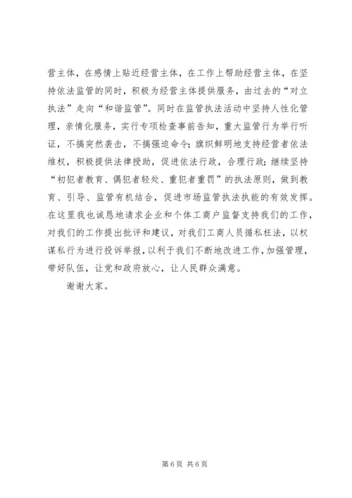 县工商局315活动讲话稿.docx