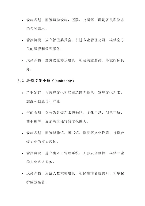 文旅小镇规划设计管控方案
