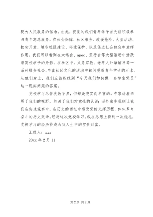 第一季度思想汇报：做党的青年学子.docx