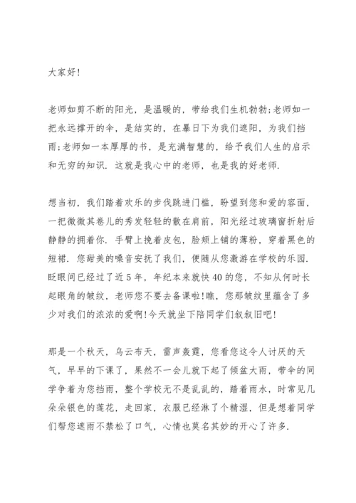 爱与感恩同行演讲稿5篇.docx