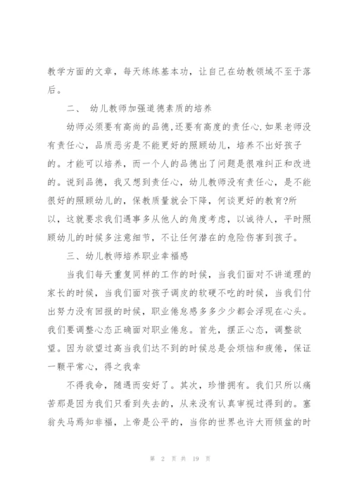 幼儿教师培训心得万能10篇.docx