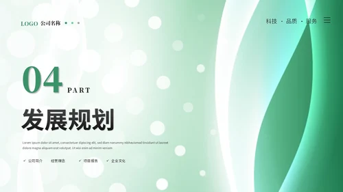 绿色简约科技线条产品介绍公司介绍项目介绍企业介绍ppt模板